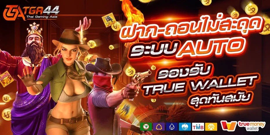 tga44 เว็บไซต์สล็อต รวมสล็อตออนไลน์แตกง่าย จากหลากหลายค่ายเกม​