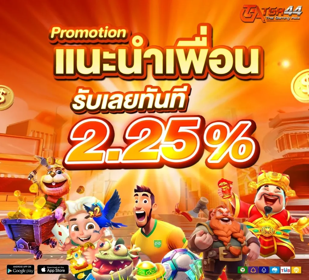 ทำไม tga44 จึงเป็นเว็บไซต์สล็อตที่ได้รับความนิยม​
