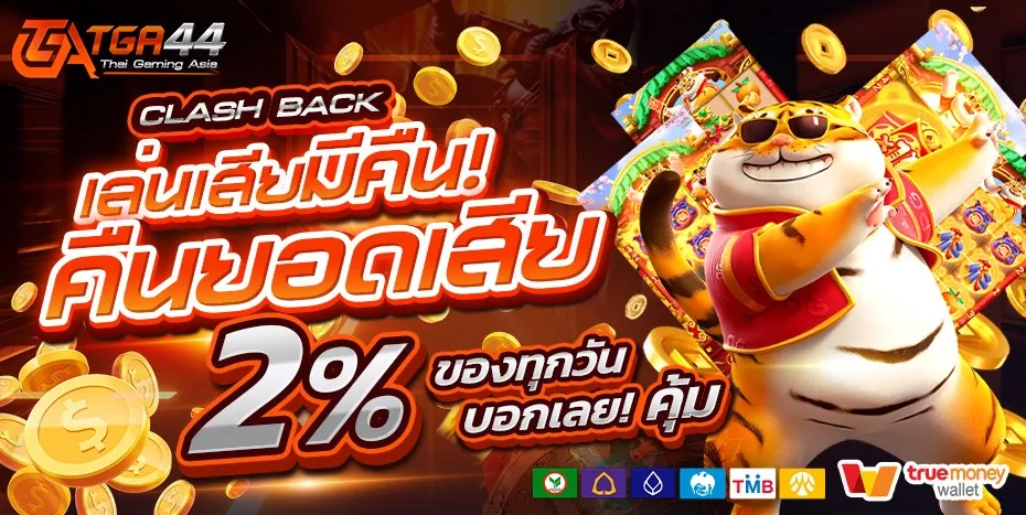 tga44 รวมข้อมูล สล็อตเว็บตรง แตกง่าย อัปเดตล่าสุด​